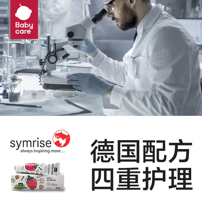 BabycareBC2007020 婴幼儿益生菌牙膏45g草莓高清大图
