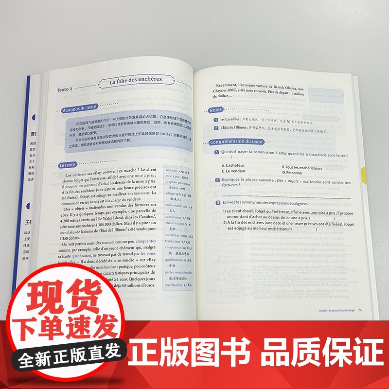 法语经典课文选读 中级上 法语经典阅读B1 法语循序渐进 上海译文出版社 9787532797400高清大图
