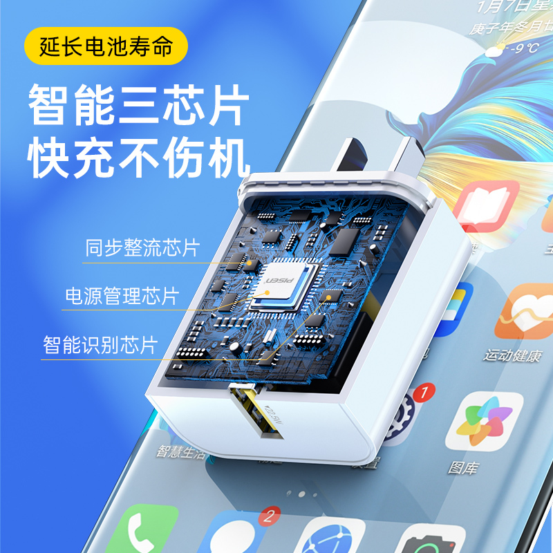 PISEN品胜 单口直插脚22.5W旅行充电器(亮面)(苹果白)