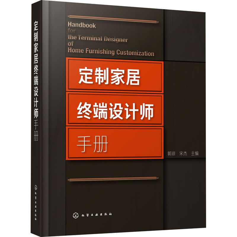 醉染图书定制家居终端设计师手册978712725
