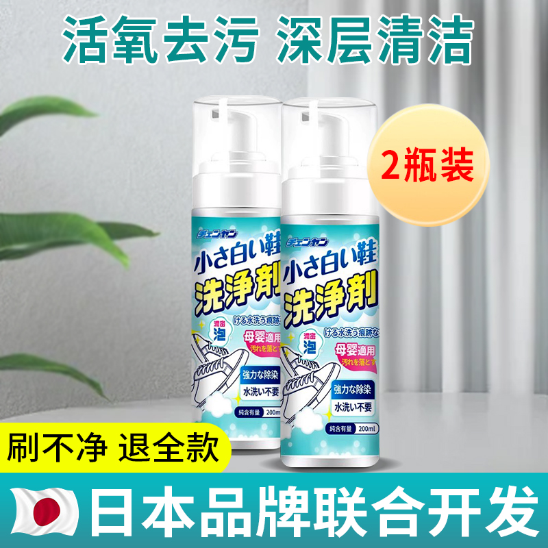 清洗网面鞋清洁剂免洗鞋专用泡沫去污小白鞋子刷运动球鞋神器 【2瓶装】