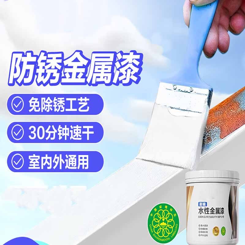 水性金属材料防锈漆 白色 1KG