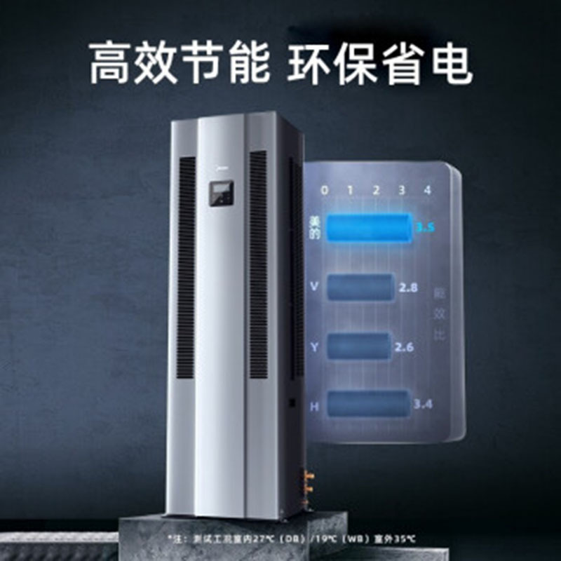 美的 MAV013T1N20-MI 5匹恒温恒湿12.5KW(单冷+电加热)空调柜机 (含3米铜管含安装)