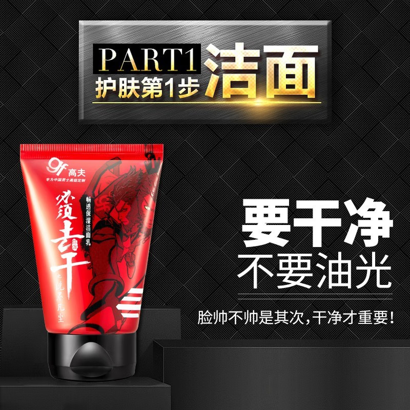 高夫畅透保湿洁面乳 JP2045高清大图