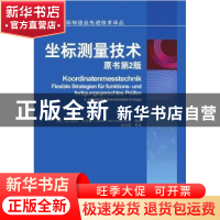 坐标测量技术