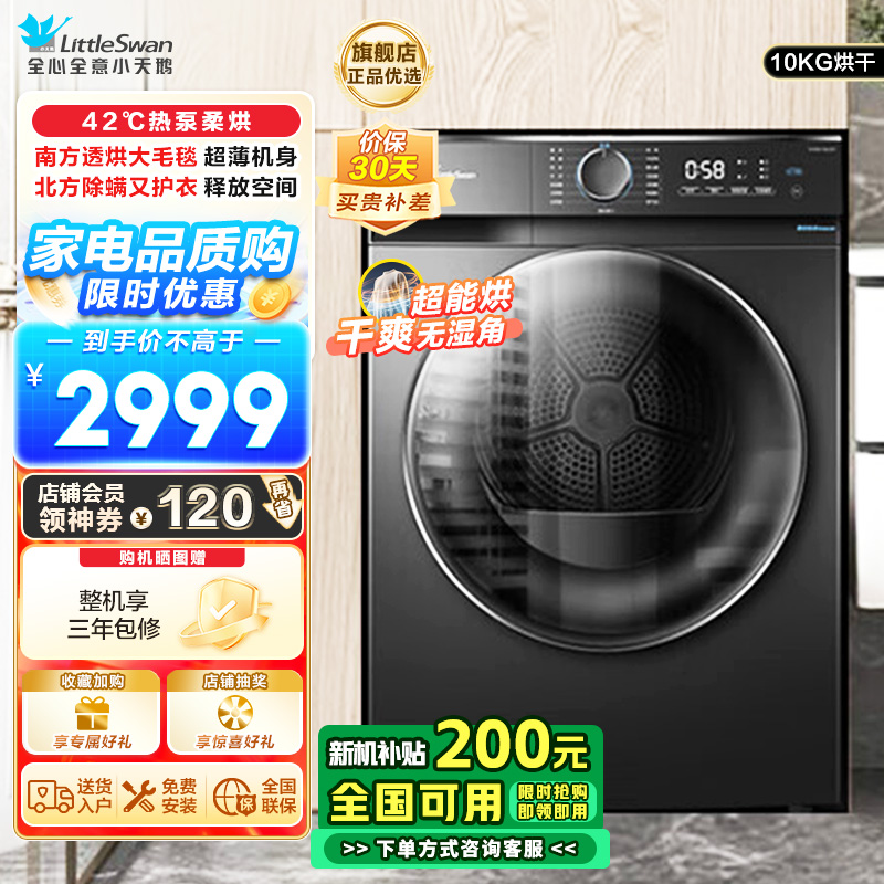 小天鹅(LittleSwan)10KG热泵烘干机家用干衣机AI正反转祛味除螨除潮回南天烘干机超薄TH100-HL02T