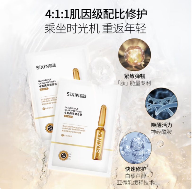 私信盈润嫩肤安瓶精华面膜 玻尿酸小分子深透补水柔嫩肌肤男女贴片式 26ml/片*10片高清大图
