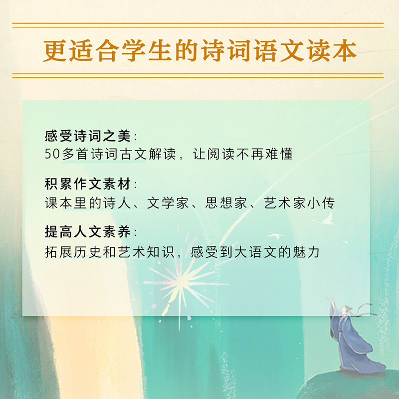 星河落人间 [正版]星河落人间 25位中国圣贤的诗意人生和精神之美 何楚涵百家讲坛主讲人中国文化版人类群星闪耀时诗词人生高清大图