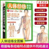 大厚本 图解黄帝内经人体穴位图解大全书人体经络穴位图按摩 [正版]人体经络.使用手册-图解版