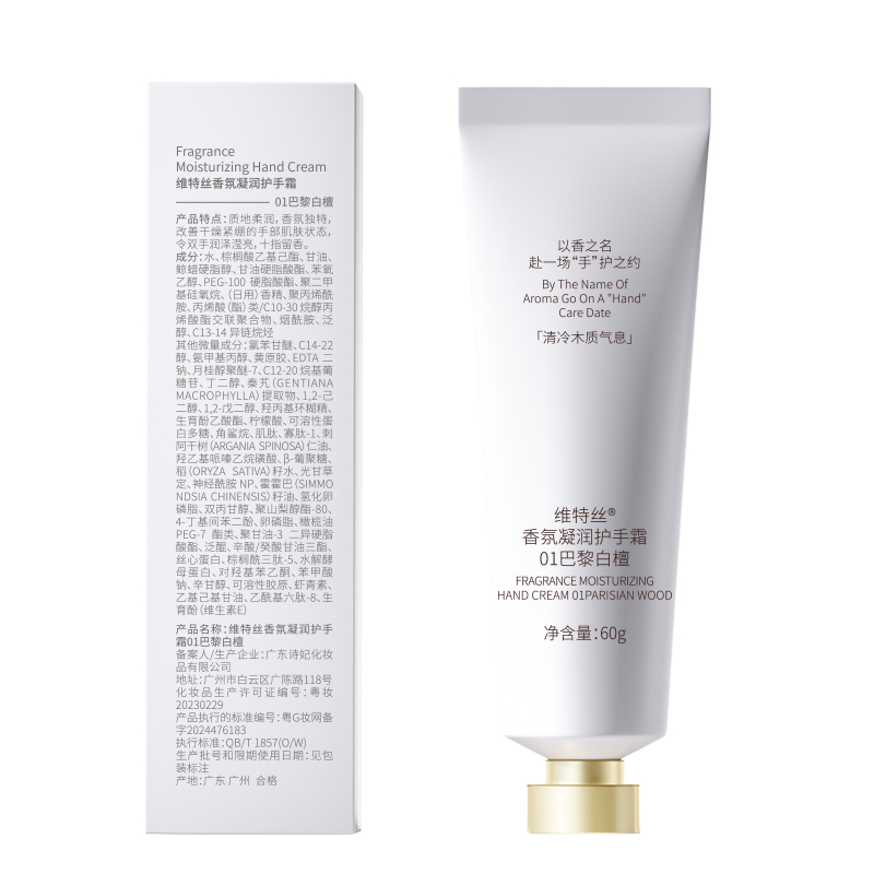 维特丝香氛凝润护手霜60g(巴黎白檀)VXL8974高清大图