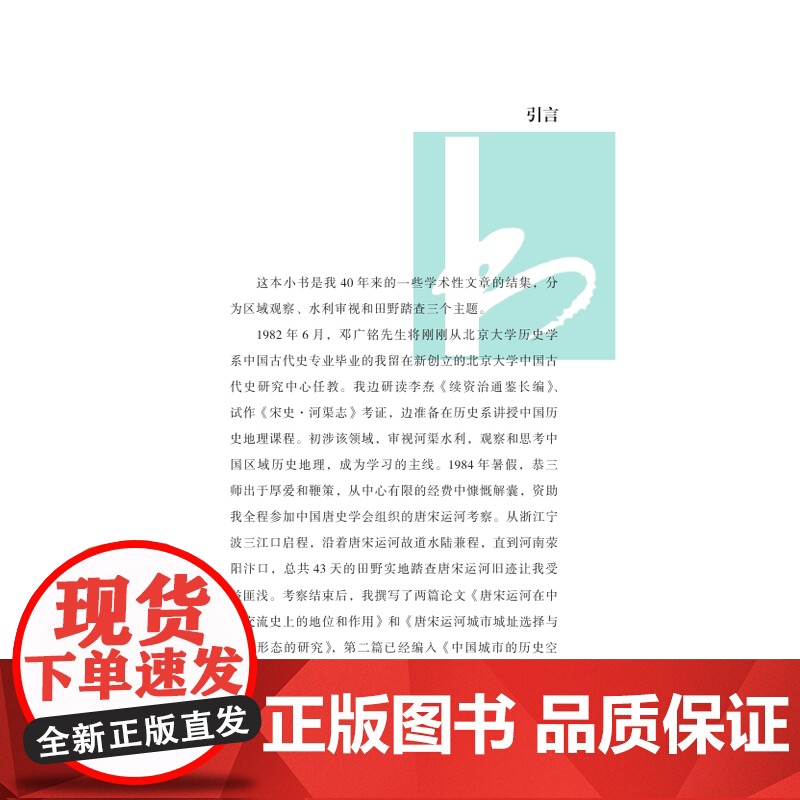 朗润与地问学集 (凤凰枝文丛)李孝聪 从地理看古代中国 凤凰出版社店 正版高清大图