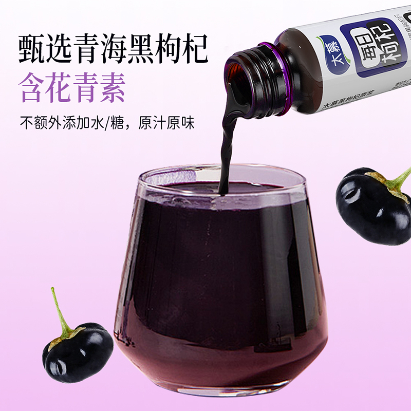 太慕 黑枸杞原浆50ml*8瓶HC高清大图
