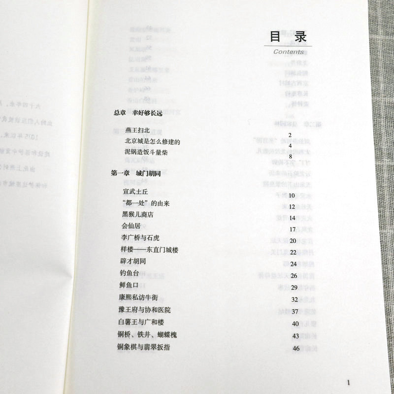 老南京记忆 [正版]老北京的传说大全集 有趣的北京逸事老北京胡同里的趣闻传说生活记忆风土人情地域文化北京民间故事全集书籍高清大图