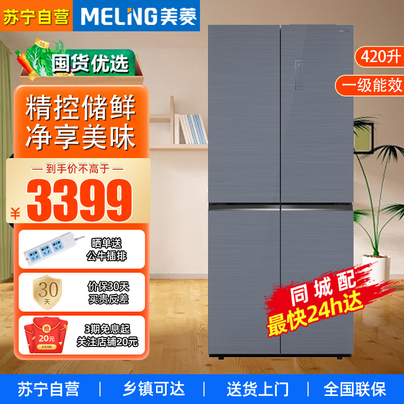 美菱(MELING) 420升变频十字对开门冰箱 一级能效风冷无霜家用双变频钢化玻璃门体 星辰灰 BCD-420WP9B