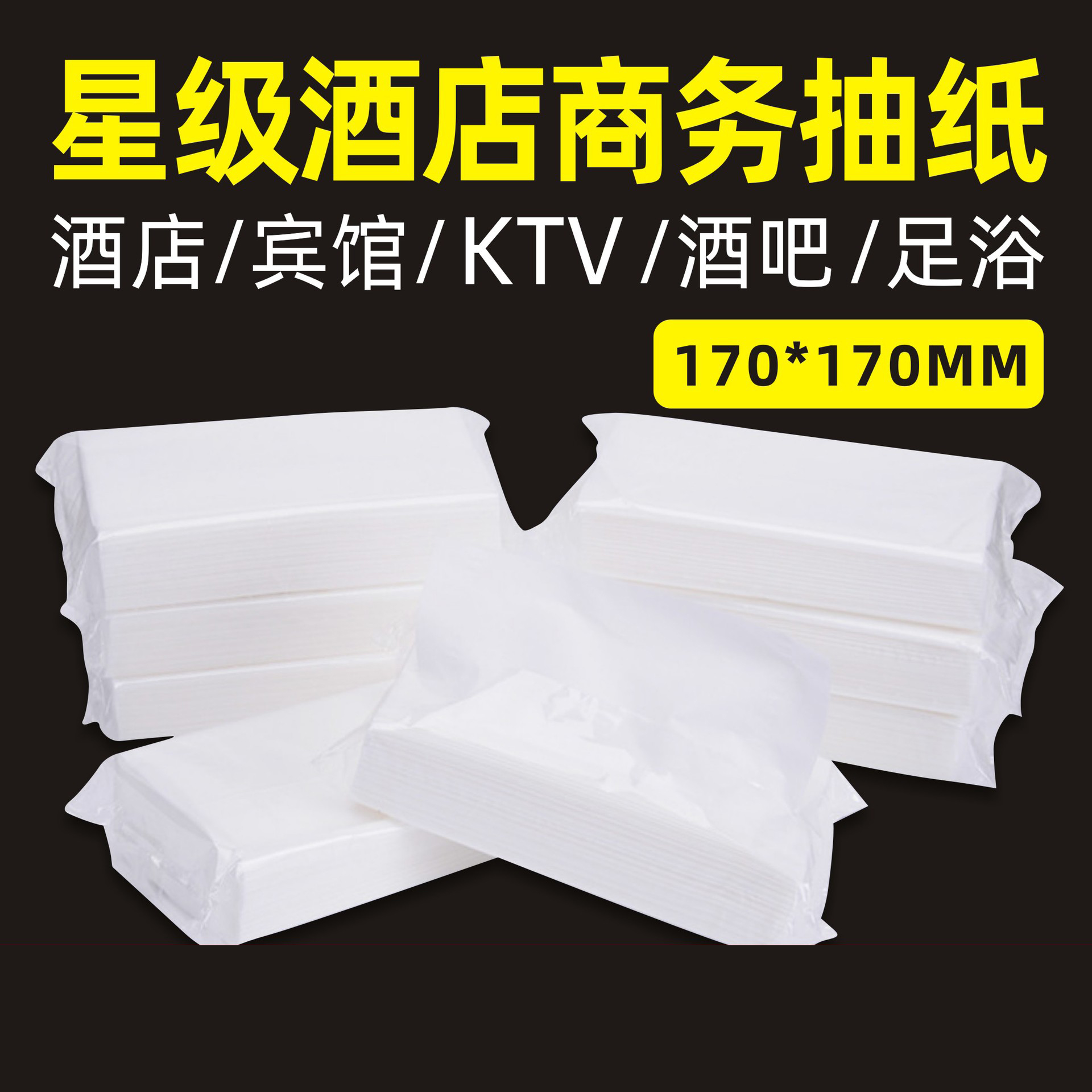 抽纸整箱精商务简装长款170*170抽取式面巾纸F7160 2层100抽*100包*1箱高清大图