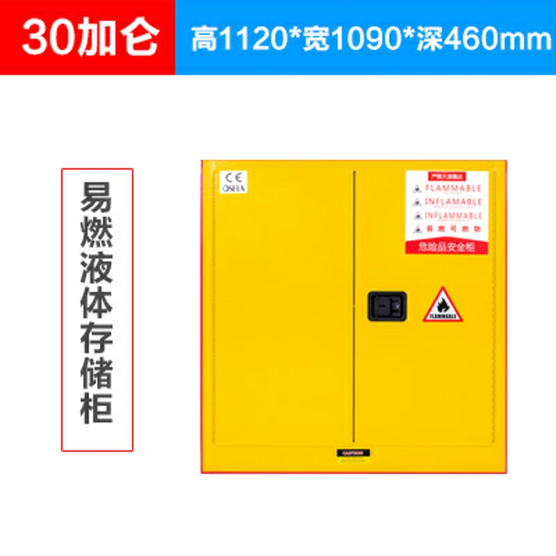 三金鑫 防爆柜工业化学品安全柜危化品防火防爆箱 30加仑危险品储存柜高清大图