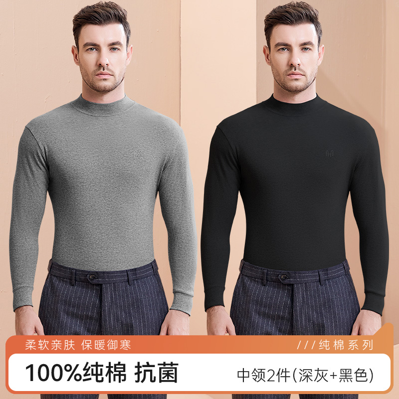 恒源祥保暖内衣男士纯棉毛衫抗菌秋衣单件上衣全棉打底防寒秋冬季 中领深灰+黑色2件装 165/M建议体重80-110斤