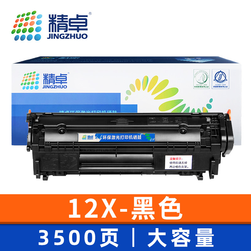 精卓 硒鼓12X 支