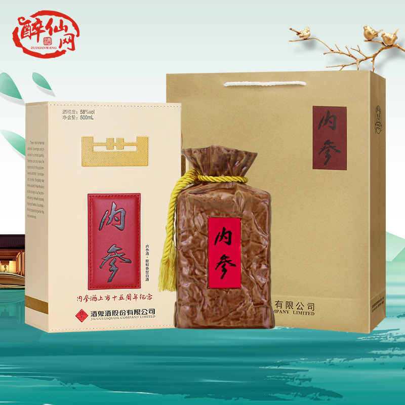 酒鬼酒 58度500ml内参皮盒装 馥郁香白酒收藏纪念十五周年