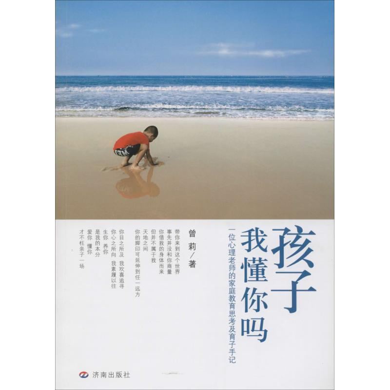 正版新书]孩子我懂你吗:一位心理老师的家庭教育思考及育子手记高清大图