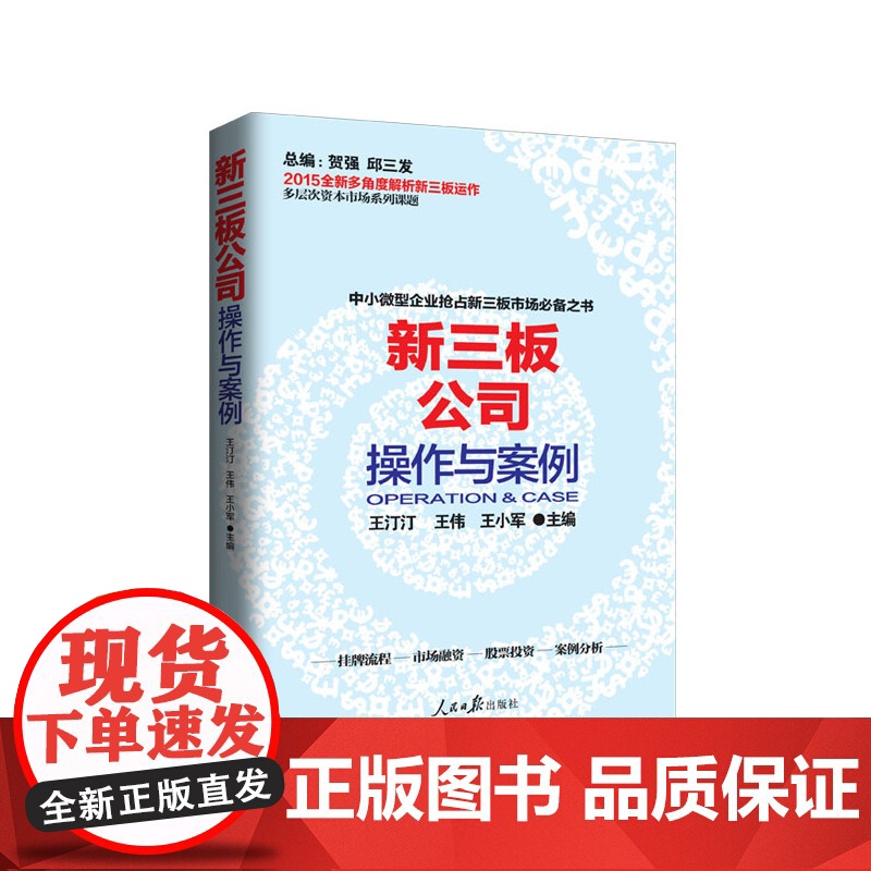 新三板公司操作与案例