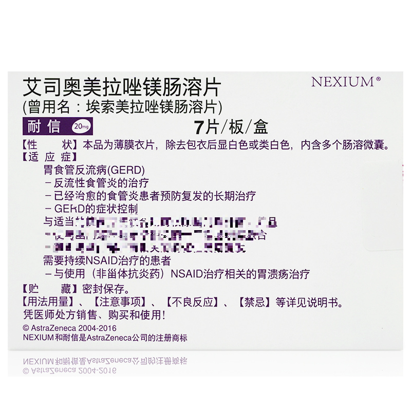 耐信艾司奥美拉唑镁肠溶片40mgx7片盒