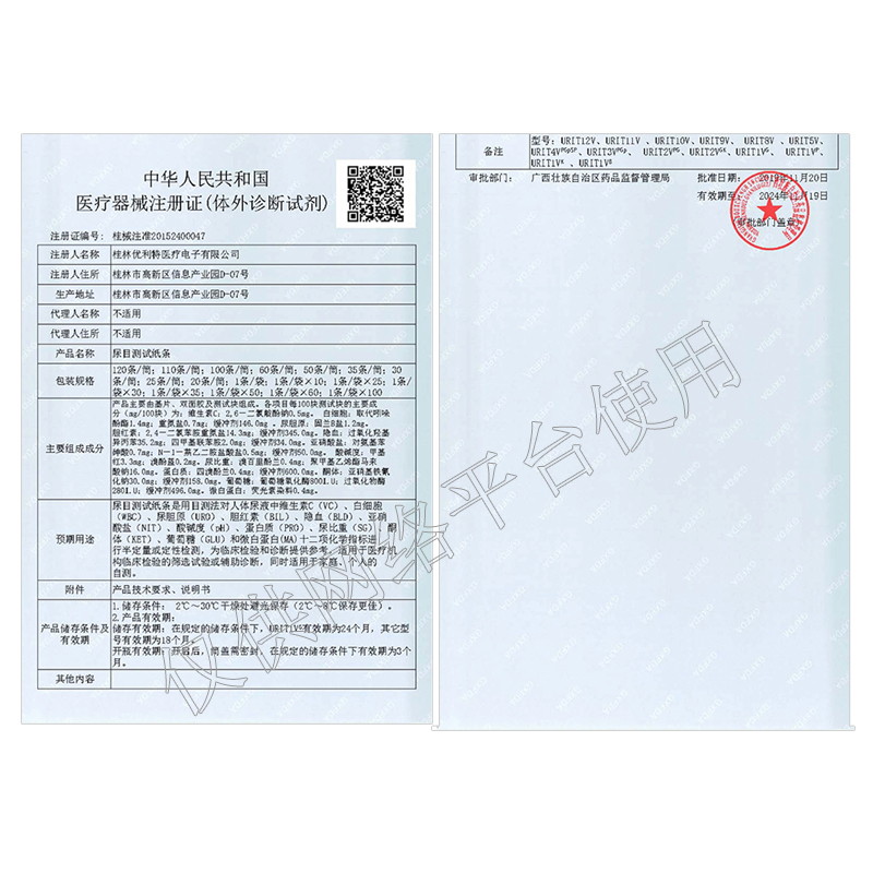 优利特尿酮试纸条1VK 25条/盒*10盒+250尿杯