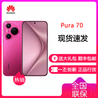 华为 HUAWEI Pura 70 樱玫红 12GB+512GB 超高速风驰闪拍 第二代昆仑玻璃 双超级快充 华为P70 旗舰智能手机
