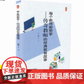 教师教育教学类书籍 每个教师都想学-传奇教师的经典教育故事 教学影响力与班级新管理丛书 中小学教师李镇西魏书生于永正教力