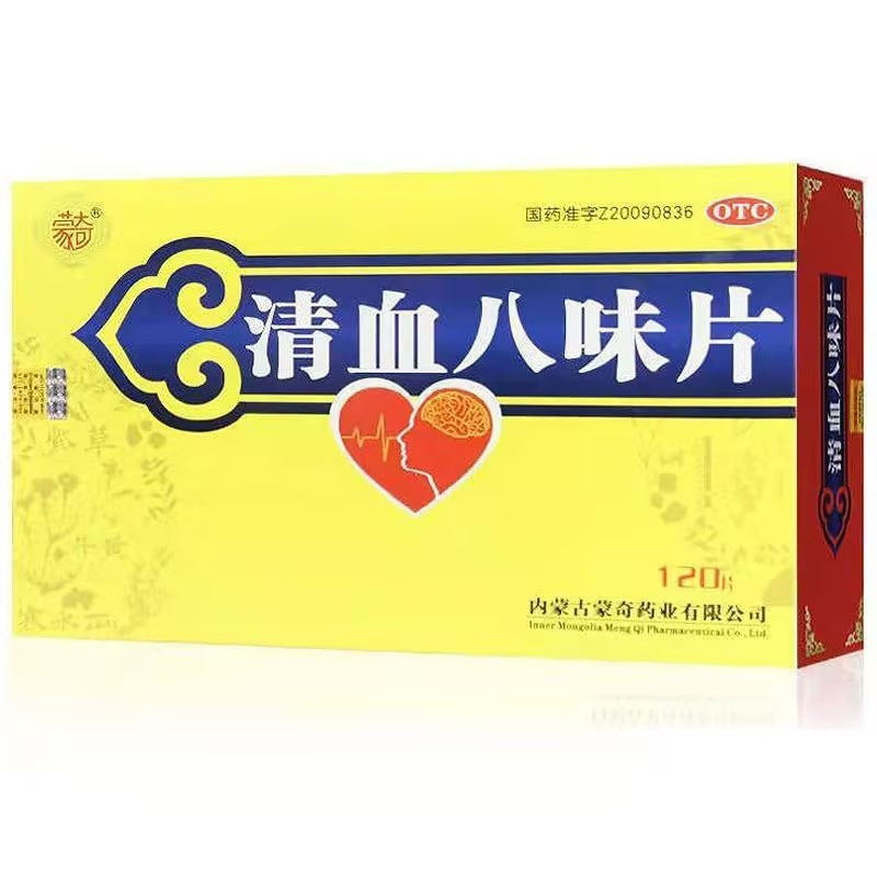 [蒙奇]清血八味片0.5g*120片/盒清讧血用于血热头痛口渴目赤中暑