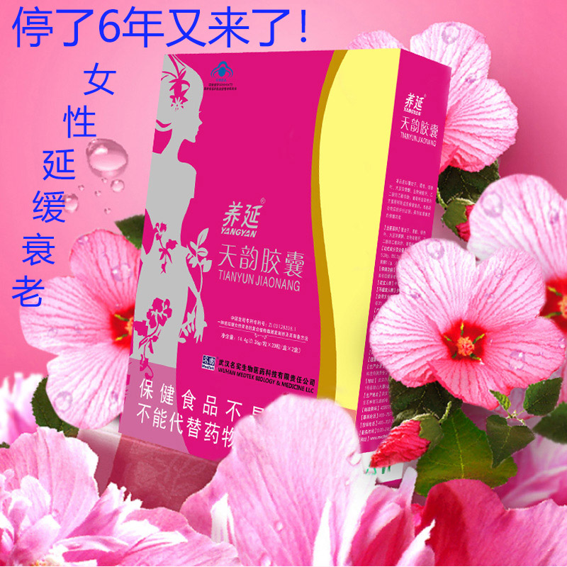名实药业养延天韵胶囊40粒浓缩葡萄籽大豆异黄酮植物雌激素胶囊女士内调中药提取延缓更年期衰老卵巢早衰保养口服抗老抗衰老胶囊高清大图