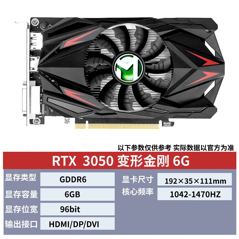 铭瑄(MAXSUN) RTX3050 游戏显卡 RTX3050 变形金刚6G台式电脑游戏显卡