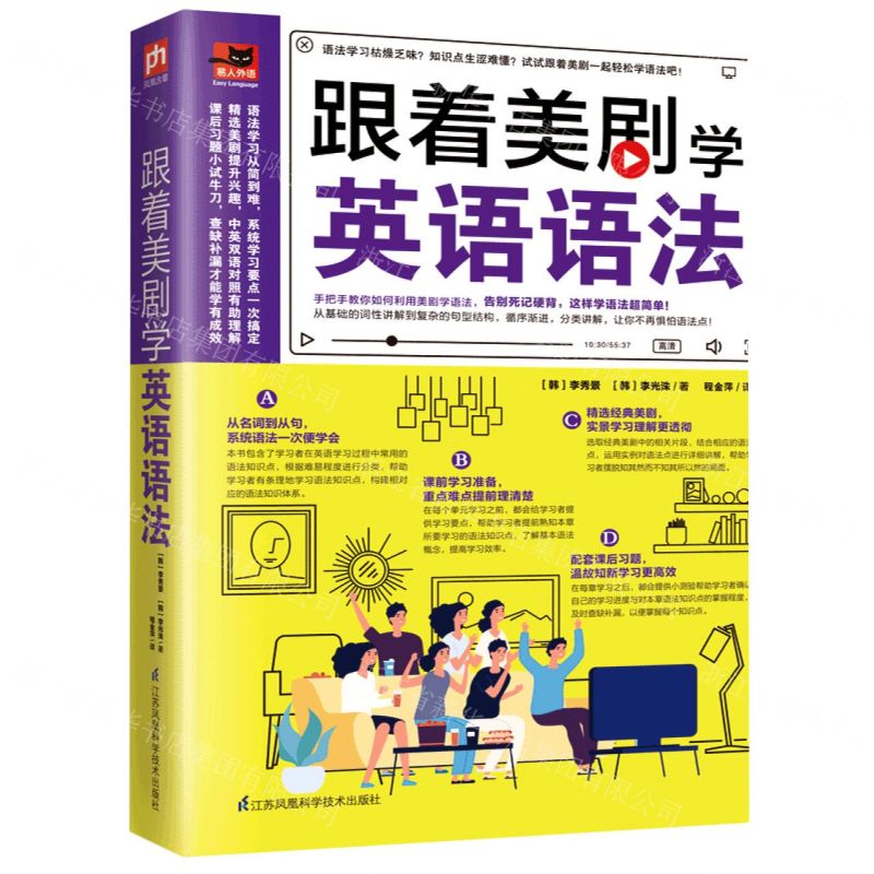 【N】跟着美剧学英语语法/易人外语-9787571315146