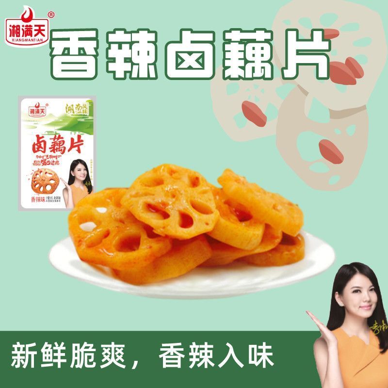湘满天 香辣萝卜豆角外婆菜海带丝卤藕片土豆片休闲零食下饭菜小菜 16克素菜混合味50包