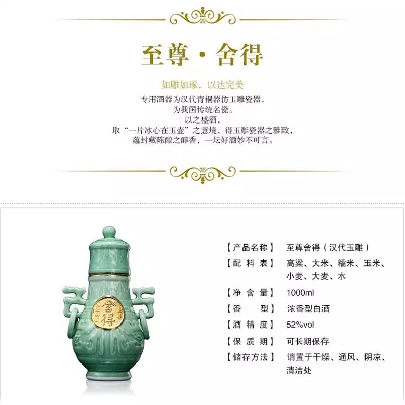 舍得酒 至尊舍得汉代玉雕 52度 1000ml 浓香型白酒 皮箱礼盒酒 2970