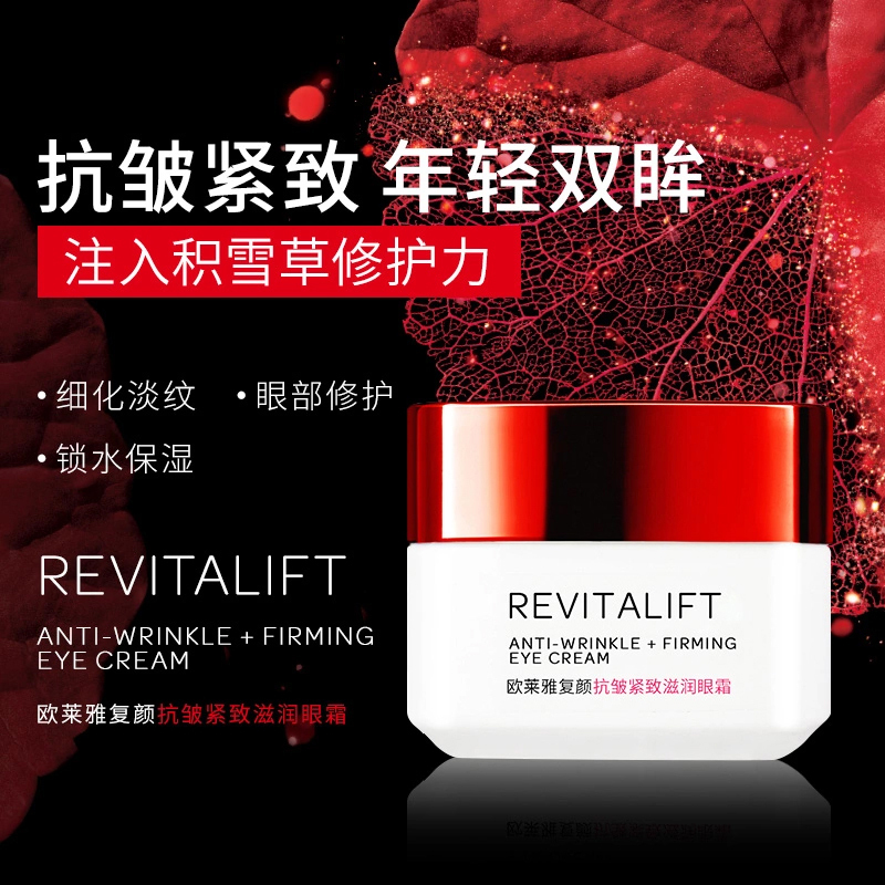 欧莱雅复颜全家福6件套(洁面+水+乳+眼霜+日霜+晚霜)化妆品护肤品面部护肤套