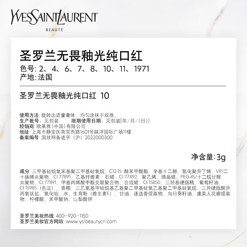 圣罗兰无畏釉光纯口红 10# 3g高清大图