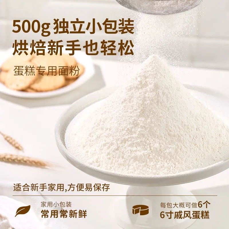 新良蛋糕粉500g/袋低筋面粉小袋烘焙家用戚风蛋糕专用粉饼干粉高清大图