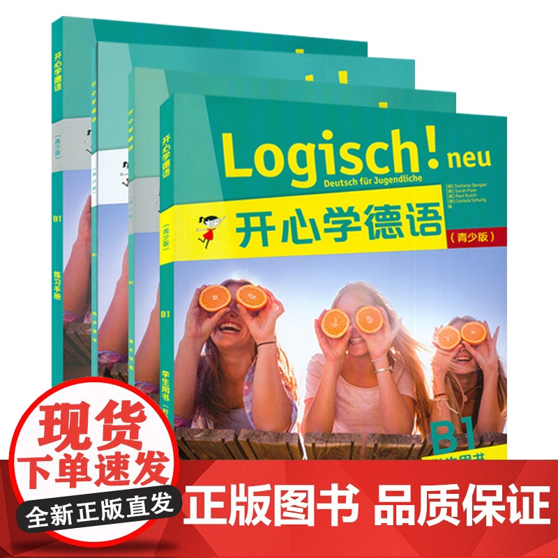 开心学德语B1学生用书+练习手册+同步测试+强化训练 青少版 全4册 德语基础入门读物 德语青少版 青少年德语教材 中学高清大图