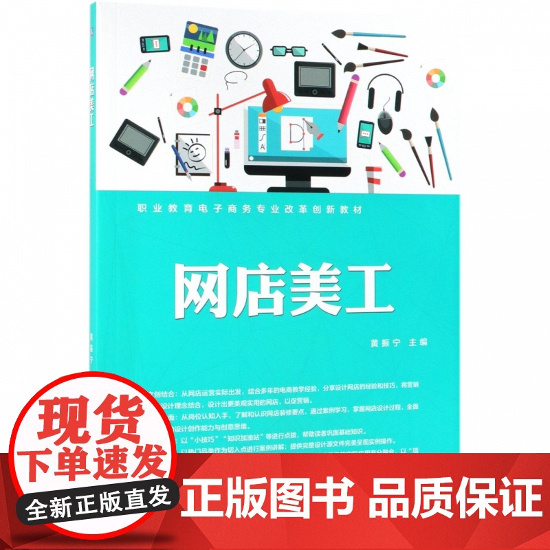 网店美工(职业教育电子商务专业改革创新教材)高清大图