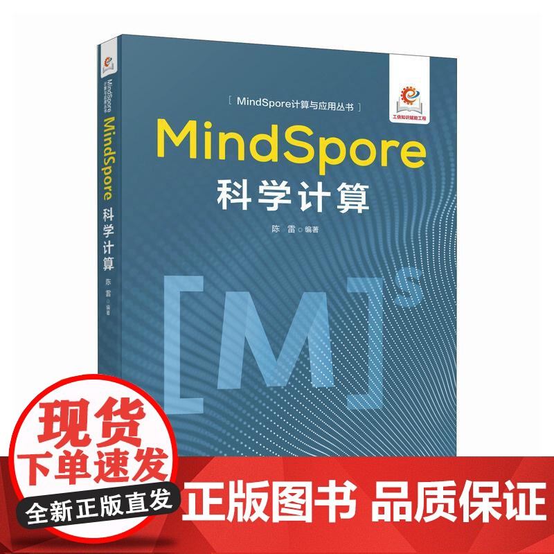 MindSpore科学计算 MindSpore AI框架MindSpore大语言模型算法建模