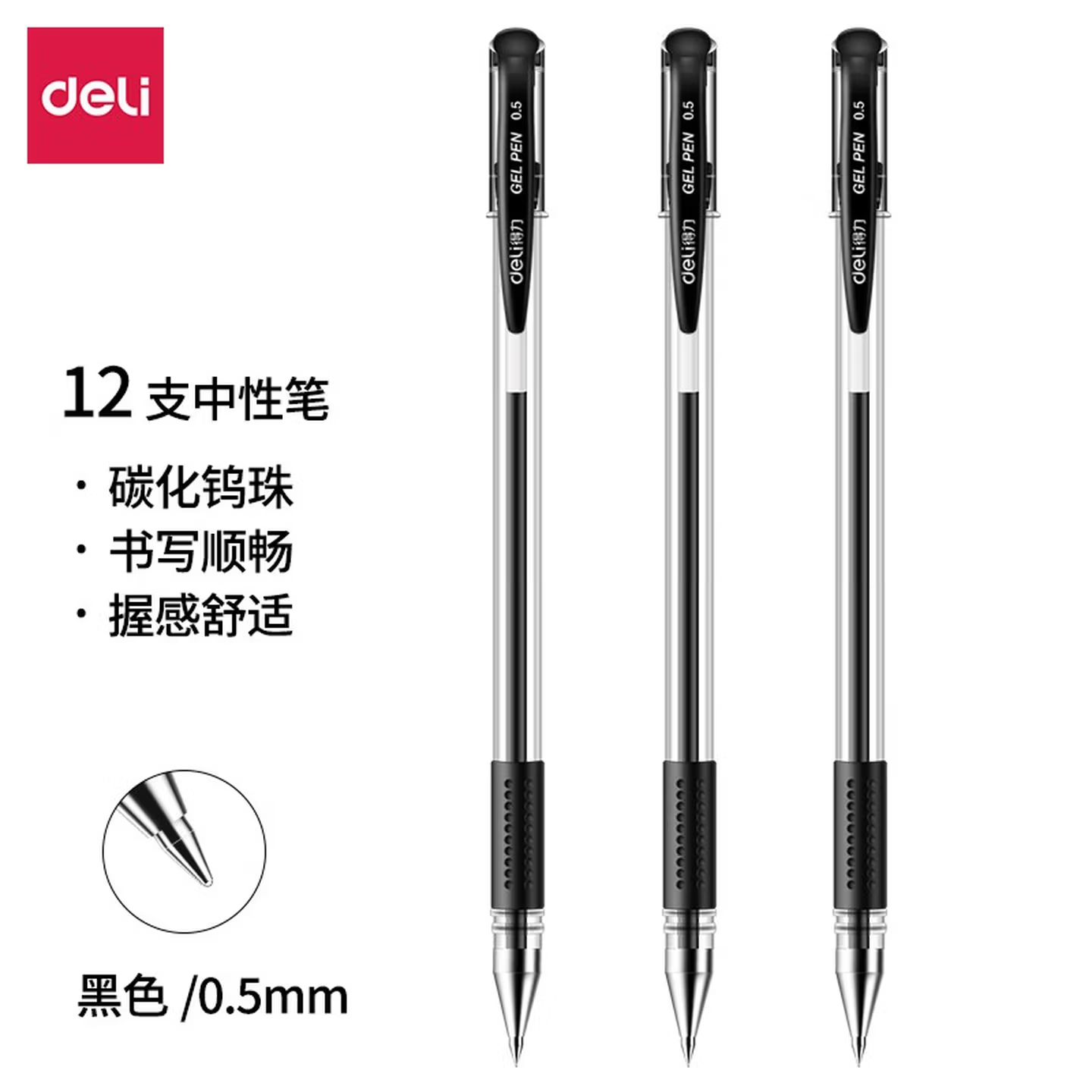 得力学生用中性笔盒装12支装水笔签字笔碳素笔0.5mm办公笔 [黑色/12支装]6600es中性笔 0.5mm高清大图