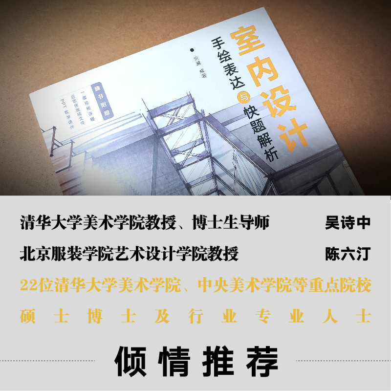 [醉染正版]室内设计手绘表达与快题解析 室内设计手绘实例教程室内设计效果图表现技法环境艺术考研室内设计快题表现考题解读高清大图