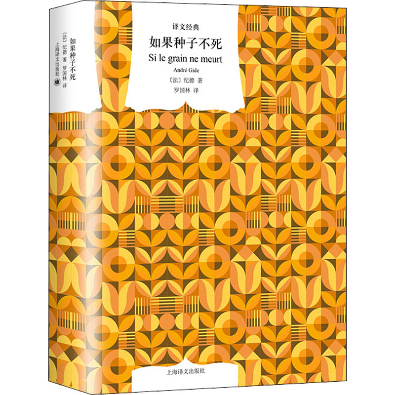 醉染图书如果种子不死9787532790098高清大图