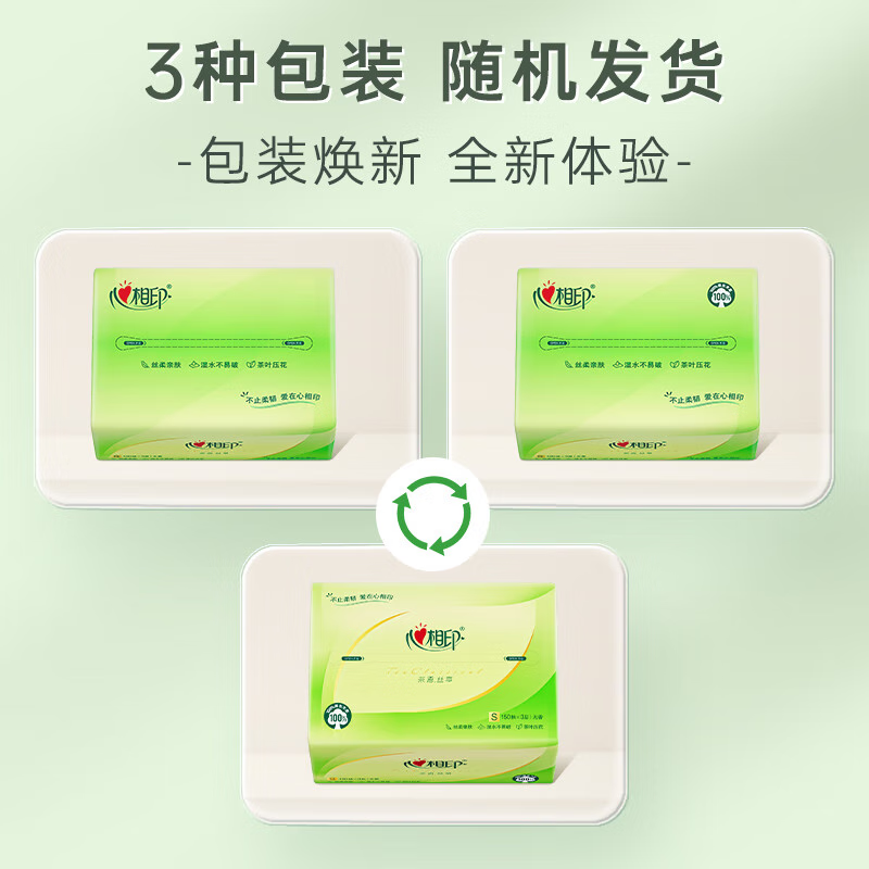心相印茶语丝享系列150抽*24包三层塑装纸面巾DT15150(箱装)高清大图