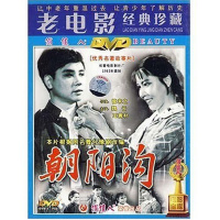 豫剧电影 正版 朝阳沟 DVD魏云 王善朴 曾未之 (导演)
