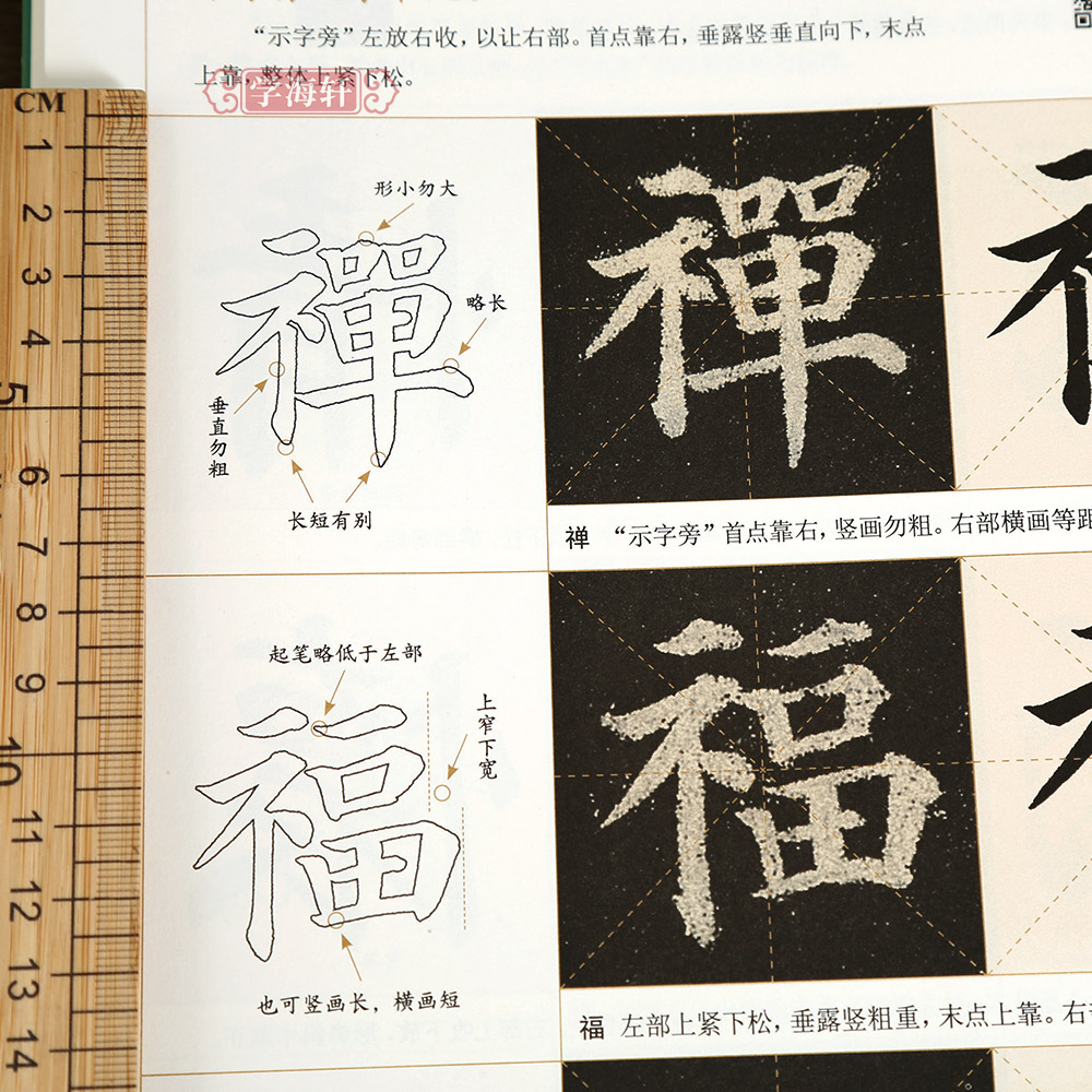 [正版]学海轩颜真卿多宝塔碑间架结构九十二法原碑原帖临摹对比王丙申编92条视频讲解米字格要点提示集字作品楷书教程毛笔书高清大图