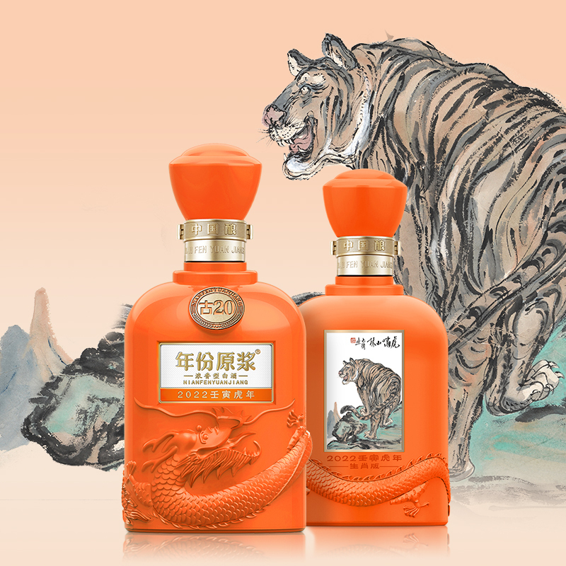 官方旗舰店古井贡酒年份原浆古20虎年生肖纪念酒52度500ml1瓶古井贡牌