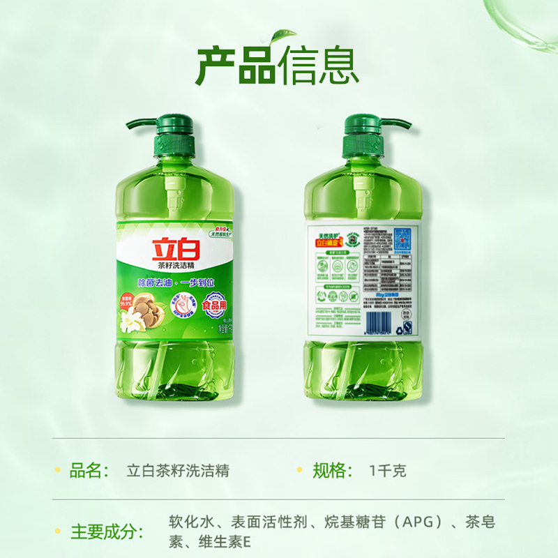 立白茶籽洗洁精1kg送洗碗棉除菌去油不伤手易漂洗可洗果蔬