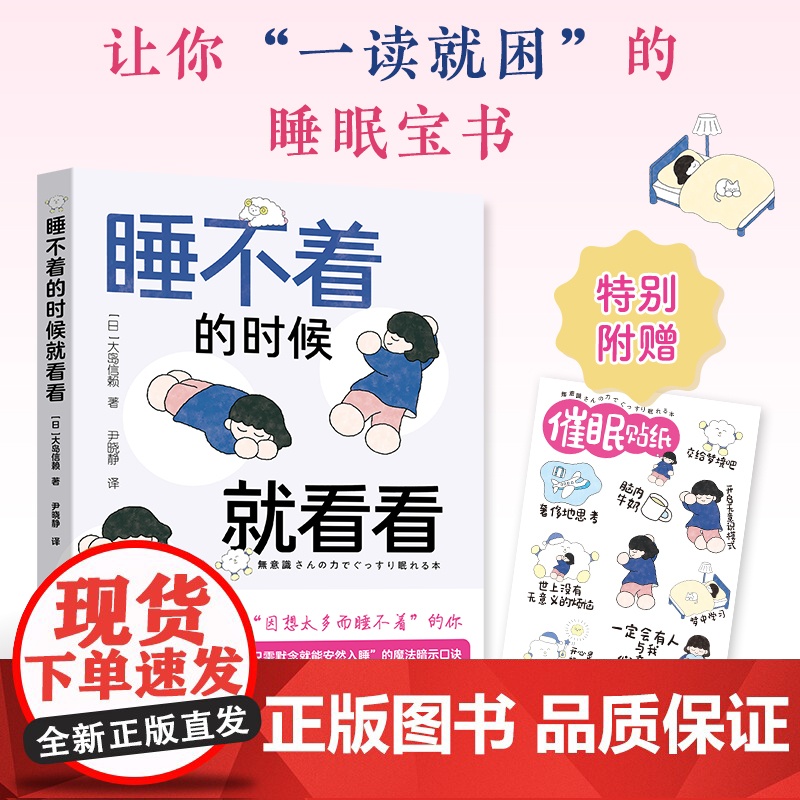 睡不着的时候就看看 预计发货07.28